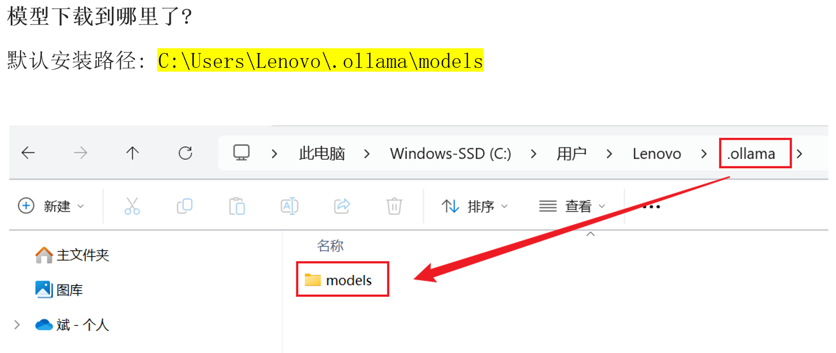 Windows模型位置