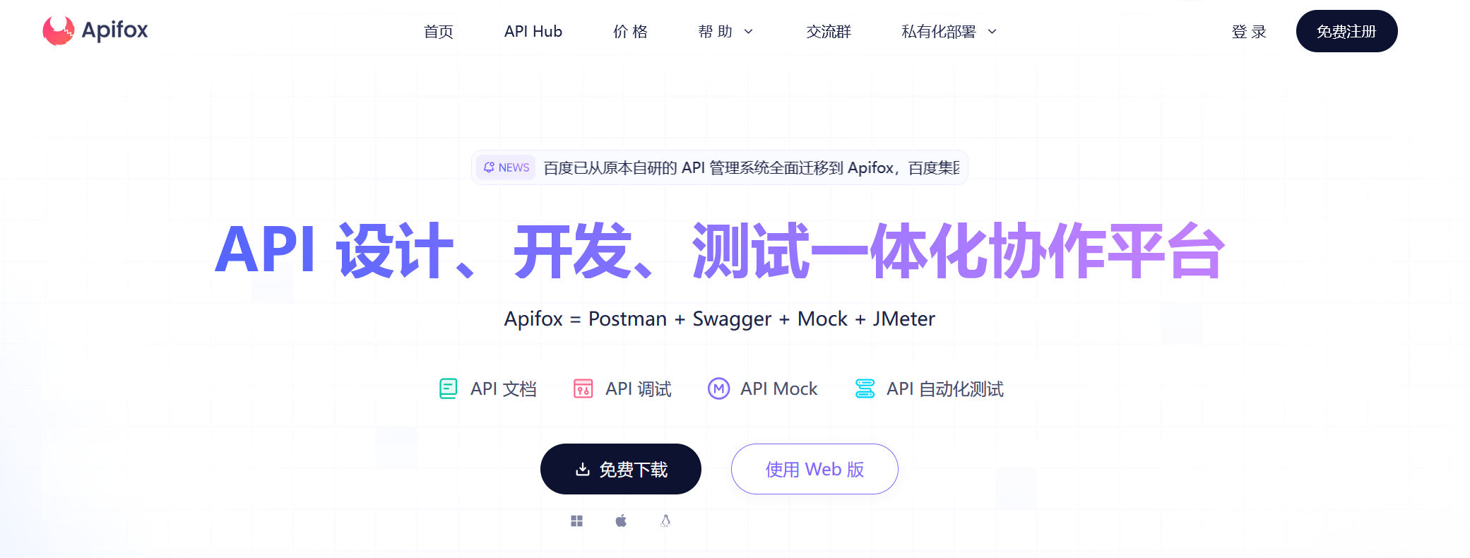 Apifox官网