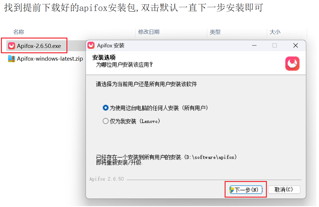 Apifox安装