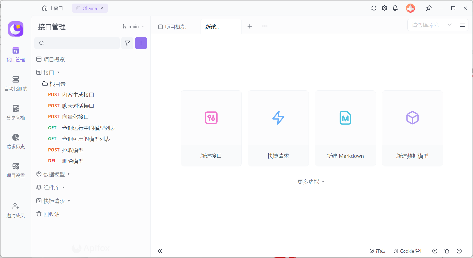 项目接口列表