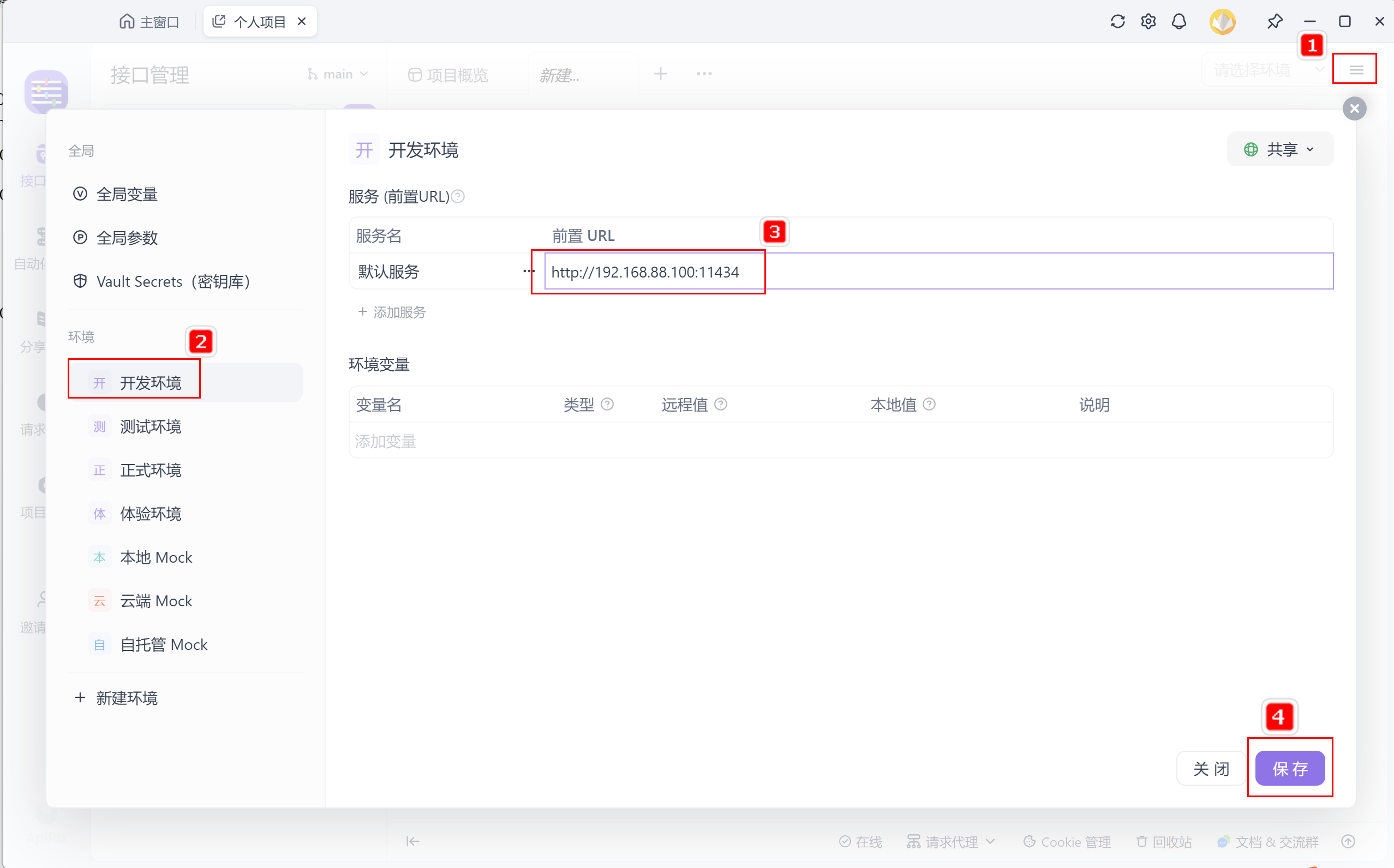 配置环境地址