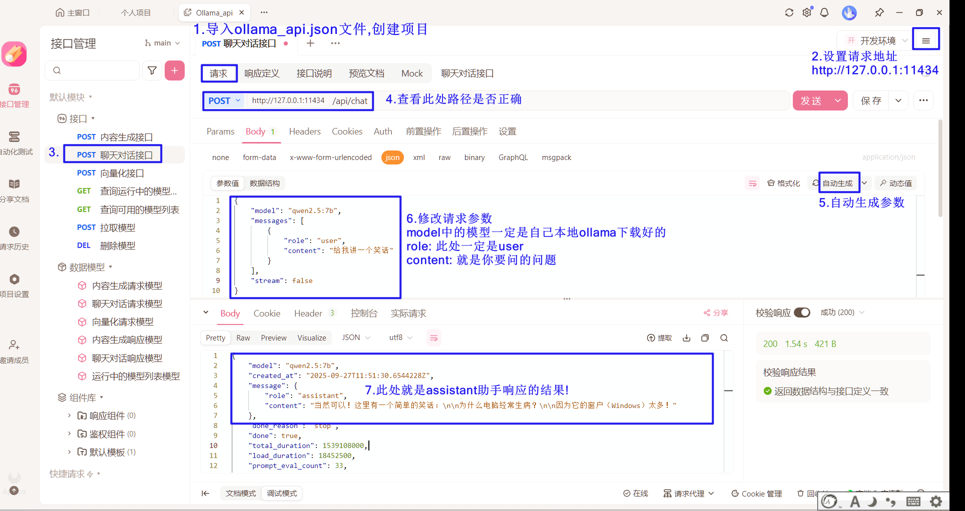 Apifox调用示例