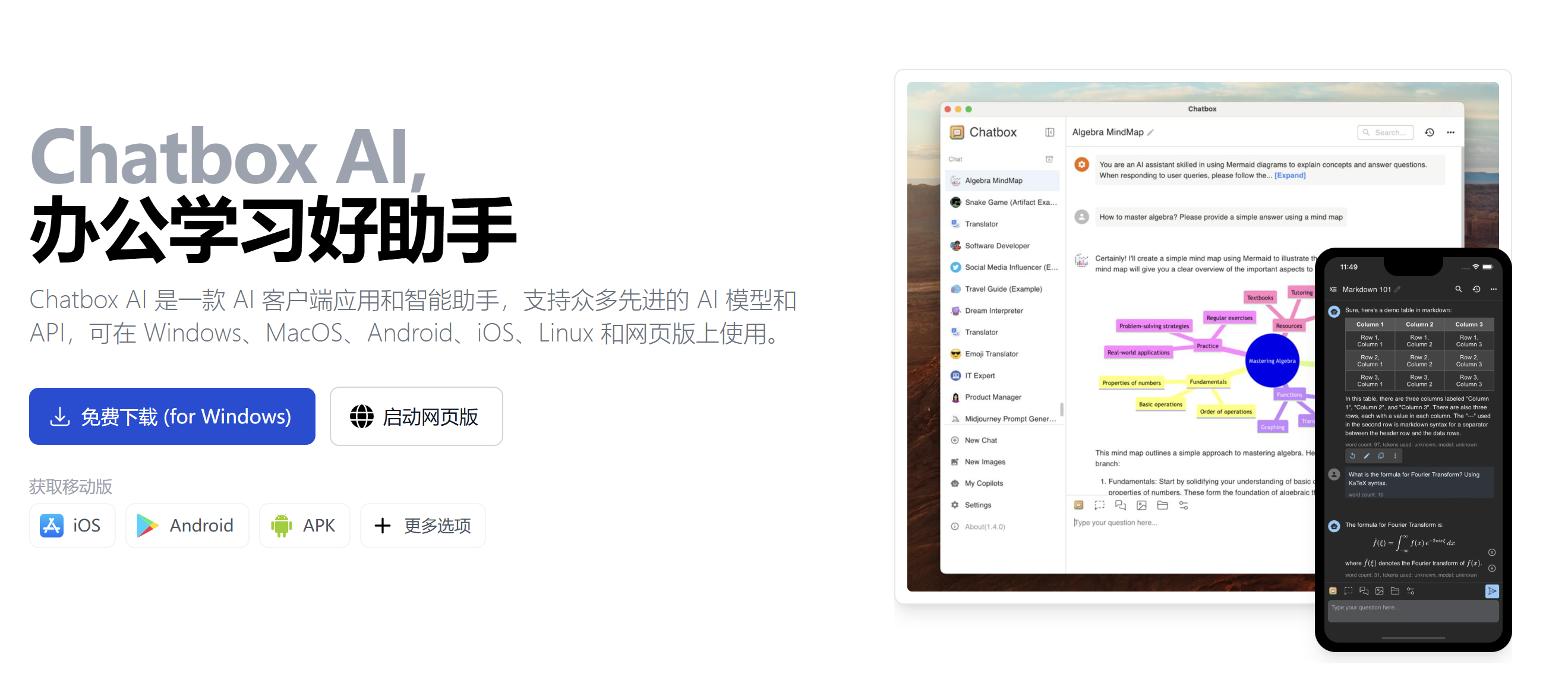 ChatBox界面展示