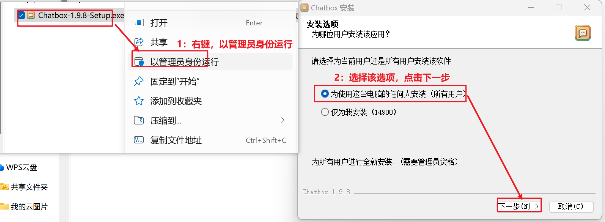 ChatBox安装