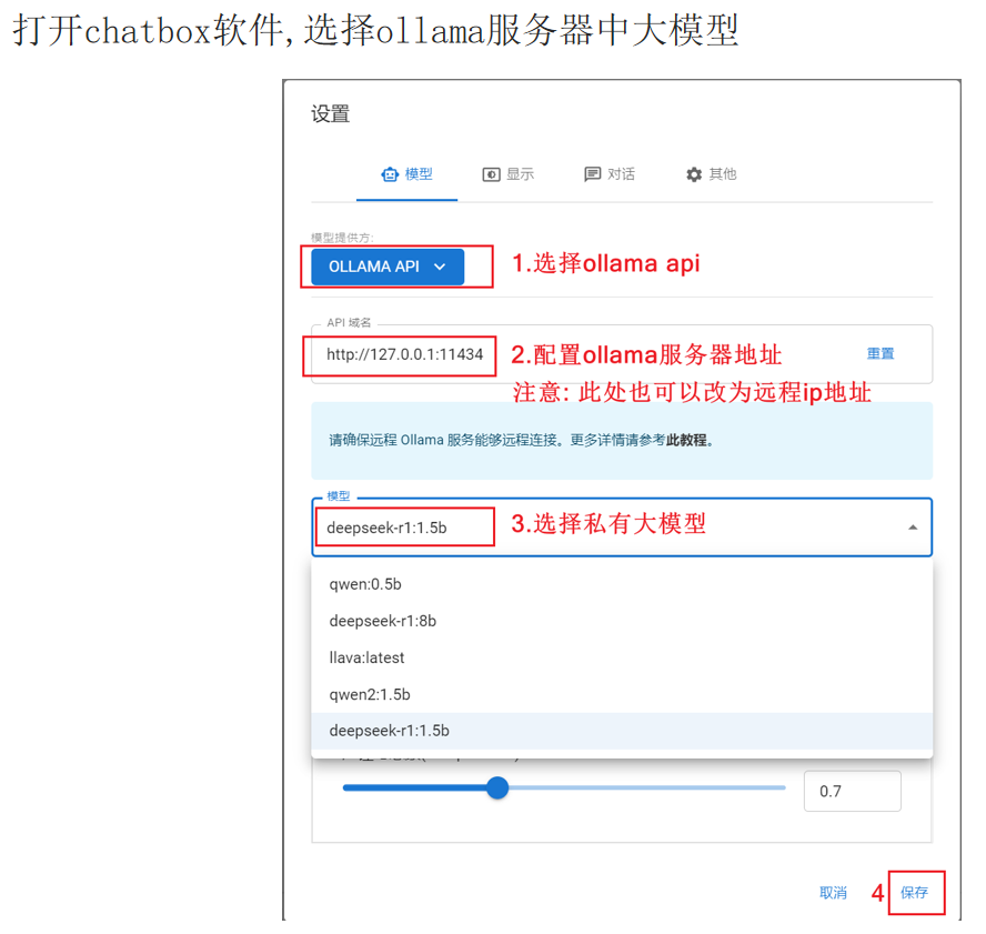 ChatBox配置Ollama