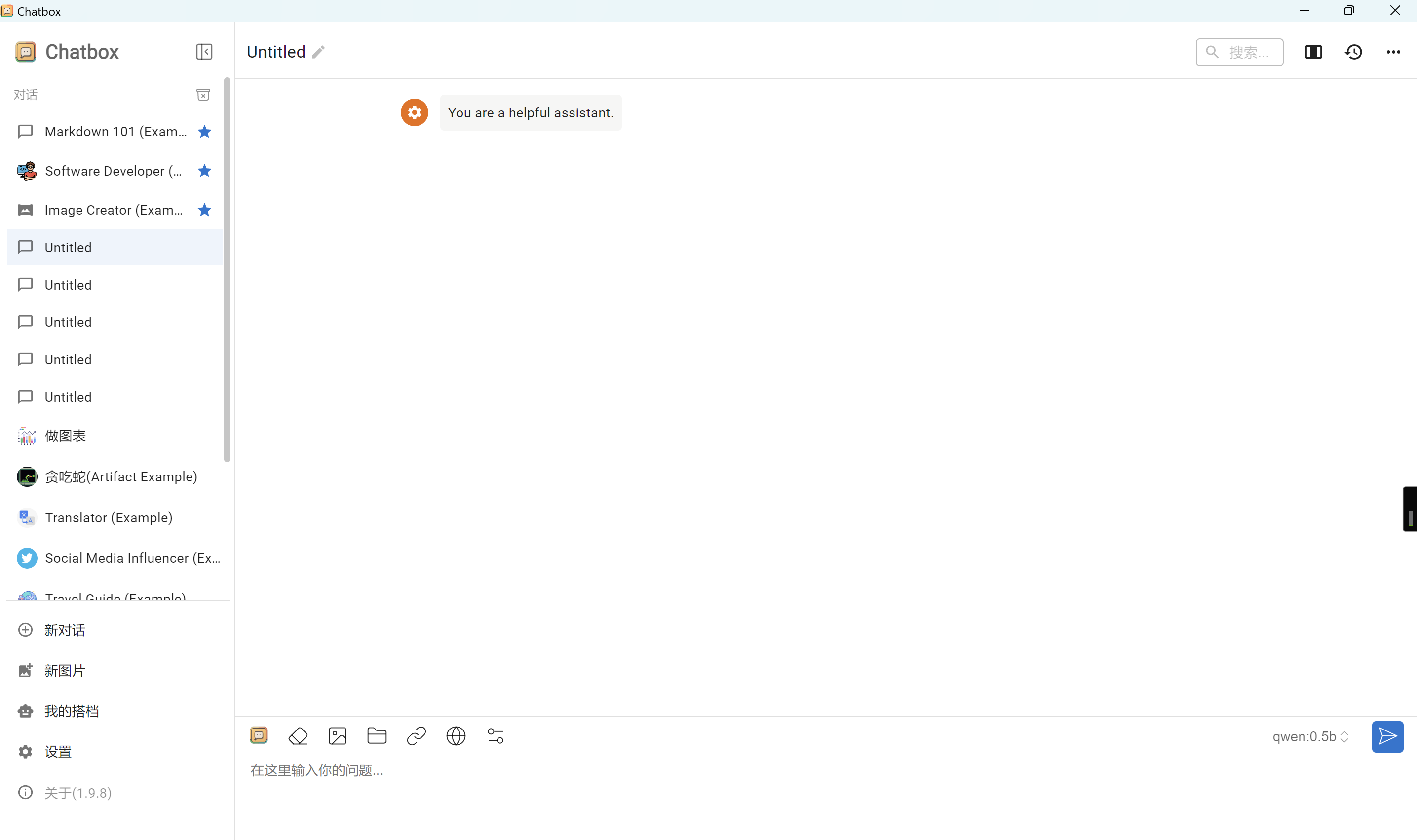 ChatBox主界面
