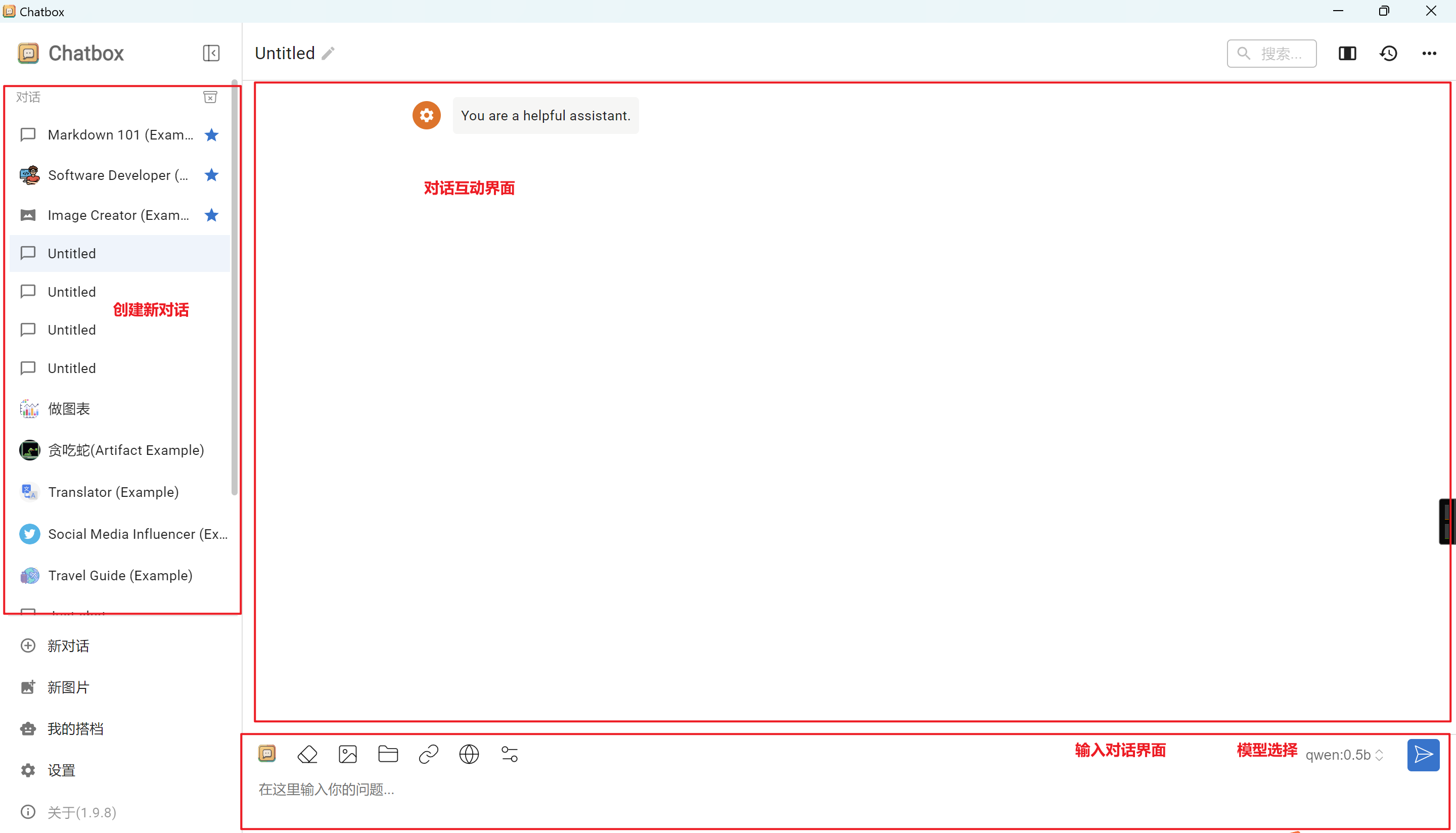 ChatBox对话界面