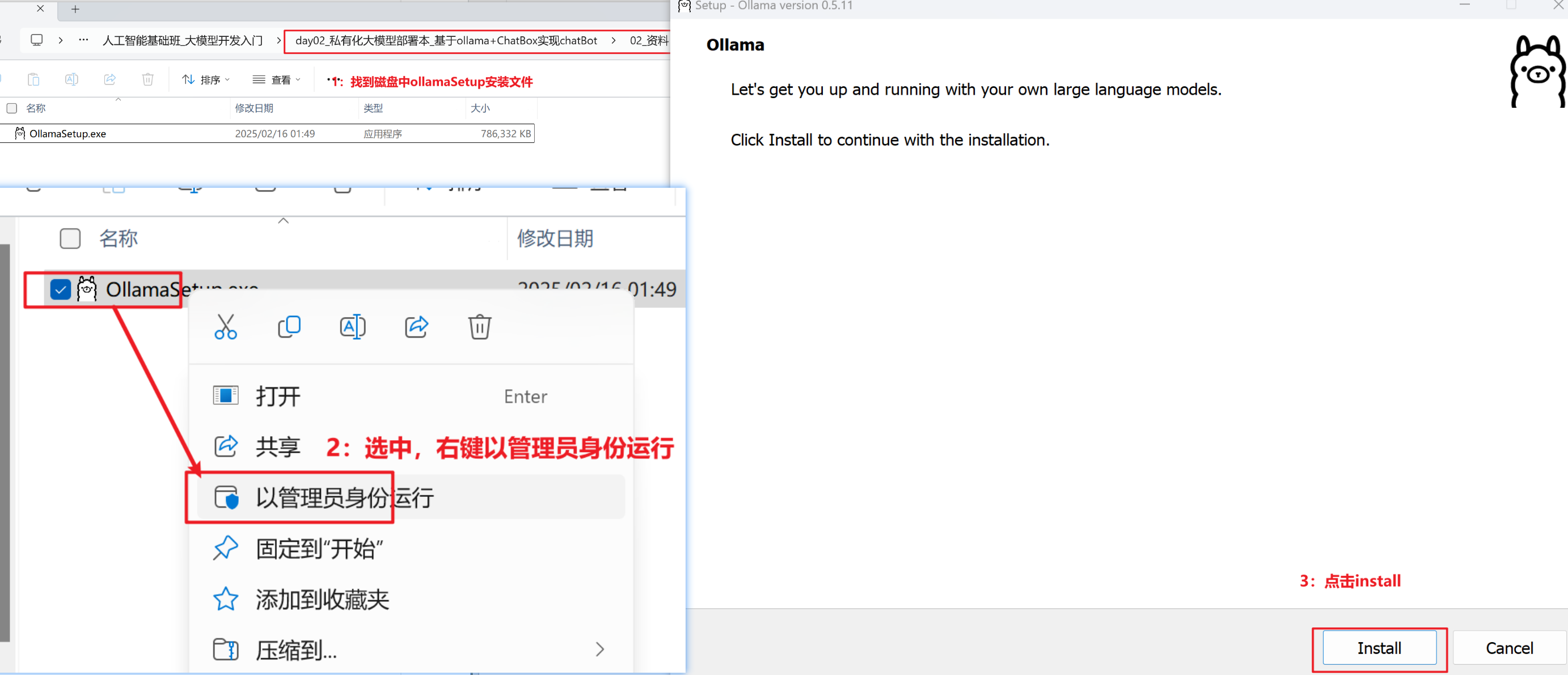 Windows安装步骤1